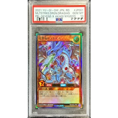 〔PSA10鑑定済〕連撃竜ドラギアス【ウルトラ】{RD/AKG2-JP001}《RDモンスター》