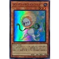 ダンディホワイトライオン【ウルトラ】{VJMP-JP236}《モンスター》