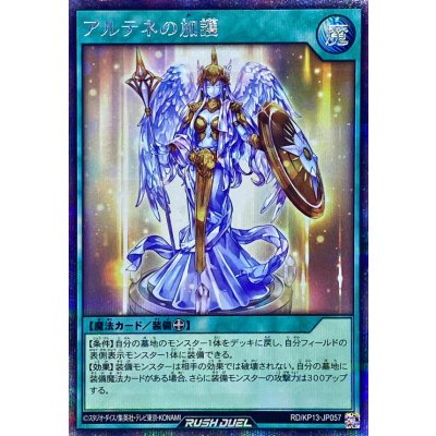 〔状態A-〕アルテネの加護(金背景)【シークレット】{RD/KP13-JP057}《RD魔法》