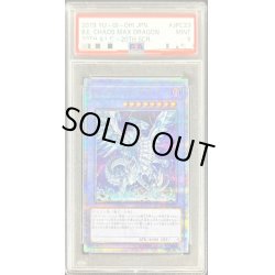 画像1: 〔PSA9鑑定済〕ブルーアイズカオスMAXドラゴン【20thシークレット】{20TH-JPC23}《儀式》