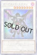 ☆アジア☆ダークエンドドラゴン【スーパー】{アジア23HP-JA105}《シンクロ》