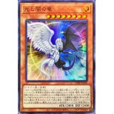 〔状態A-〕☆アジア☆光と闇の竜【スーパー】{アジア23HP-JA101}《モンスター》