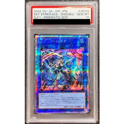 〔※状態難/PSA10鑑定済〕(新)閃刀姫シズク【プリズマティックシークレット】{SLF1-JP039}《リンク》