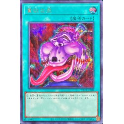 画像1: 〔状態A-〕貪欲な壺【シークレット】{VP23-JP002}《魔法》