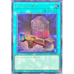 画像1: 〔状態B〕おろかな埋葬【シークレット】{VP23-JP003}《魔法》