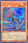 〔状態A-〕幻創のミセラサウルス【ウルトラパラレル】{23YJ-JPT01}《モンスター》