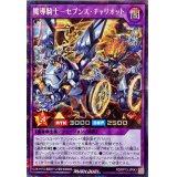 魔導騎士セブンスチャリオット【シークレット】{RD/KP13-JP043}《RDフュージョン》