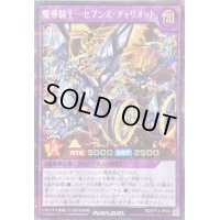 〔状態A-〕魔導騎士セブンスチャリオット【シークレット】{RD/KP13-JP043}《RDフュージョン》