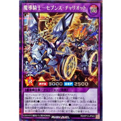 〔状態A-〕魔導騎士セブンスチャリオット【シークレット】{RD/KP13-JP043}《RDフュージョン》