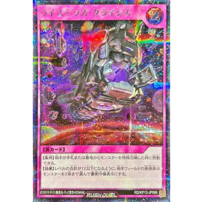 〔状態A-〕ライステラスクライシス(赤背景)【シークレット】{RD/KP13-JP066}《RD罠》