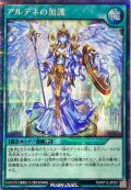 〔状態A-〕アルテネの加護(緑背景)【シークレット】{RD/KP13-JP057}《RD魔法》