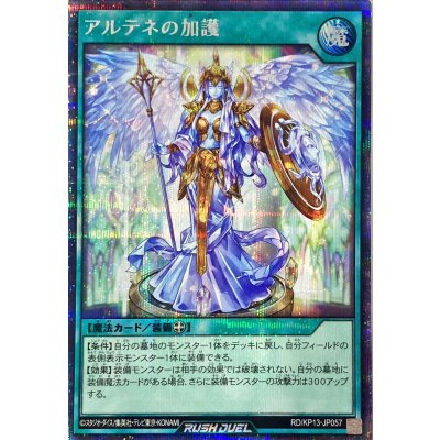 アルテネの加護(緑背景)【シークレット】{RD/KP13-JP057}《RD魔法》