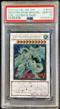 〔PSA10鑑定済〕シューティングスタードラゴン【レリーフ】{STBL-JP040}《シンクロ》