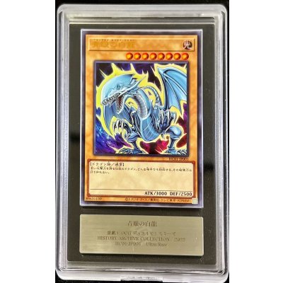 〔ARS10鑑定済〕青眼の白龍【ウルトラ】{HC01-JP001}《モンスター》