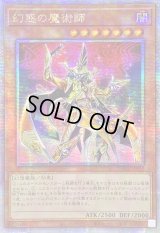〔状態B〕☆アジア☆幻惑の魔術師【クォーターセンチュリーシークレット】{アジアDUNE-JP025}《モンスター》