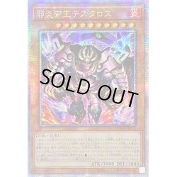 画像1: 〔状態B〕☆アジア☆邪炎帝王テスタロス【クォーターセンチュリーシークレット】{アジアDUNE-JP023}《モンスター》