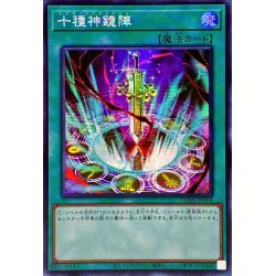画像1: 〔状態A-〕☆アジア☆十種神鏡陣【シークレット】{アジアDUNE-JP064}《魔法》