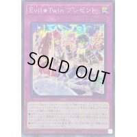 ☆アジア☆EvilTwinプレゼント【シークレット】{アジアSLF1-JP088}《罠》