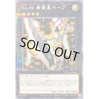〔状態B〕No39希望皇ホープ【ノーマルパラレル】{CCC1-JP004}《エクシーズ》