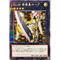 画像1: No39希望皇ホープ【ノーマルパラレル】{CCC1-JP004}《エクシーズ》