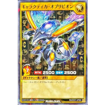 ギャラクティカオブリビオン【ノーマルパラレル】{RD/CCC1-JP004}《RDモンスター》