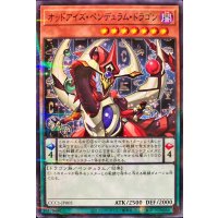 〔状態A-〕オッドアイズペンデュラムドラゴン【ノーマルパラレル】{CCC1-JP005}《モンスター》