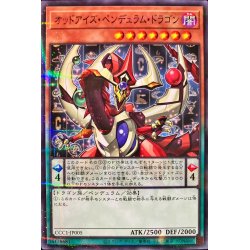 画像1: 〔状態A-〕オッドアイズペンデュラムドラゴン【ノーマルパラレル】{CCC1-JP005}《モンスター》
