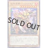 包焼蒸騎ハンバルク【ノーマルパラレル】{CCC1-JPS01}《モンスター》
