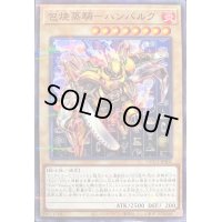 包焼蒸騎ハンバルク【ノーマルパラレル】{CCC1-JPS01}《モンスター》