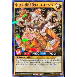 画像1: 〔状態C〕幸せの魔法使いココッシュ【ノーマルパラレル】{RD/CCC1-JPS01}《RDモンスター》