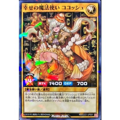 〔状態A-〕幸せの魔法使いココッシュ【ノーマルパラレル】{RD/CCC1-JPS01}《RDモンスター》
