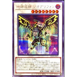 画像1: 地縛戒隷ジオグリフォン【シークレット】{AC03-JP023}《シンクロ》