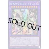 〔状態A-〕☆アジア☆暗黒界の混沌王カラレス【シークレット】{アジアAC03-JP004}《融合》