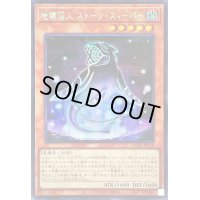 〔状態A-〕☆アジア☆地縛囚人ストーンスィーパー【シークレット】{アジアAC03-JP018}《モンスター》