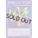 〔状態B〕☆アジア☆覇王眷竜スターヴヴェノム【シークレット】{アジアAC03-JP049}《融合》
