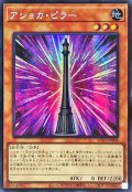 〔状態A-〕☆アジア☆アショカピラー【シークレット】{アジアAC03-JP008}《モンスター》