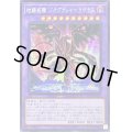 〔状態A-〕☆アジア☆地縛戒隷ジオグラシャ=ラボラス【シークレット】{アジアAC03-JP021}《融合》