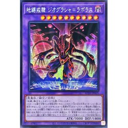 画像1: ☆アジア☆地縛戒隷ジオグラシャ=ラボラス【シークレット】{アジアAC03-JP021}《融合》