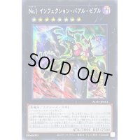 〔状態A-〕☆アジア☆No1インフェクションバアルゼブル【シークレット】{アジアAC03-JP013}《エクシーズ》