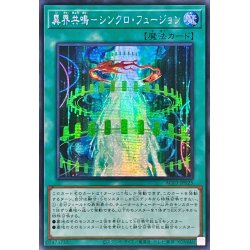 画像1: ☆アジア☆異界共鳴シンクロフュージョン【シークレット】{アジアAC03-JP025}《魔法》