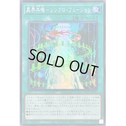 画像1: 〔状態A-〕☆アジア☆異界共鳴シンクロフュージョン【シークレット】{アジアAC03-JP025}《魔法》