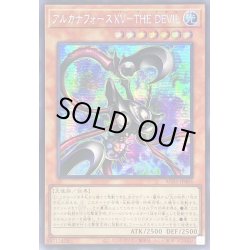 画像1: 〔状態B〕☆アジア☆アルカナフォースXVTHEDEVIL【シークレット】{アジアAC03-JP005}《モンスター》