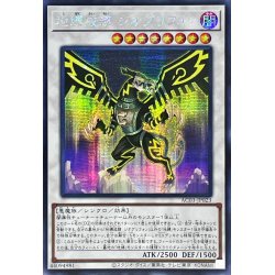 画像1: 〔状態A-〕☆アジア☆地縛戒隷ジオグリフォン【シークレット】{アジアAC03-JP023}《シンクロ》