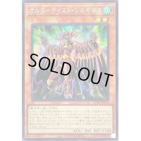 〔状態B〕☆アジア☆オルターガイストシルキタス【シークレット】{アジアAC03-JP054}《モンスター》