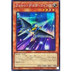 画像1: 〔状態B〕☆アジア☆フォトンデルタウィング【シークレット】{アジアAC03-JP014}《モンスター》