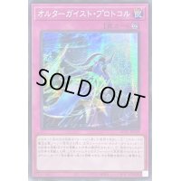 〔状態A-〕☆アジア☆オルターガイストプロトコル【シークレット】{アジアAC03-JP059}《罠》