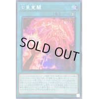 〔状態B〕☆アジア☆七皇覚醒【シークレット】{アジアDP28-JP037}《魔法》