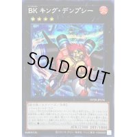 〔状態B〕☆アジア☆BKキングデンプシー【シークレット】{アジアDP28-JP036}《エクシーズ》