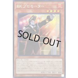 画像1: 〔状態B〕☆アジア☆BKプロモーター【シークレット】{アジアDP28-JP034}《モンスター》