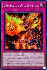 〔状態B〕☆アジア☆ヴォルカニックエミッション【シークレット】{アジアDP28-JP023}《罠》